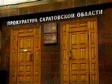 Прокуратурой Саратовской области проведен анализ осуществления надзора в сфере защиты прав предпринимателей