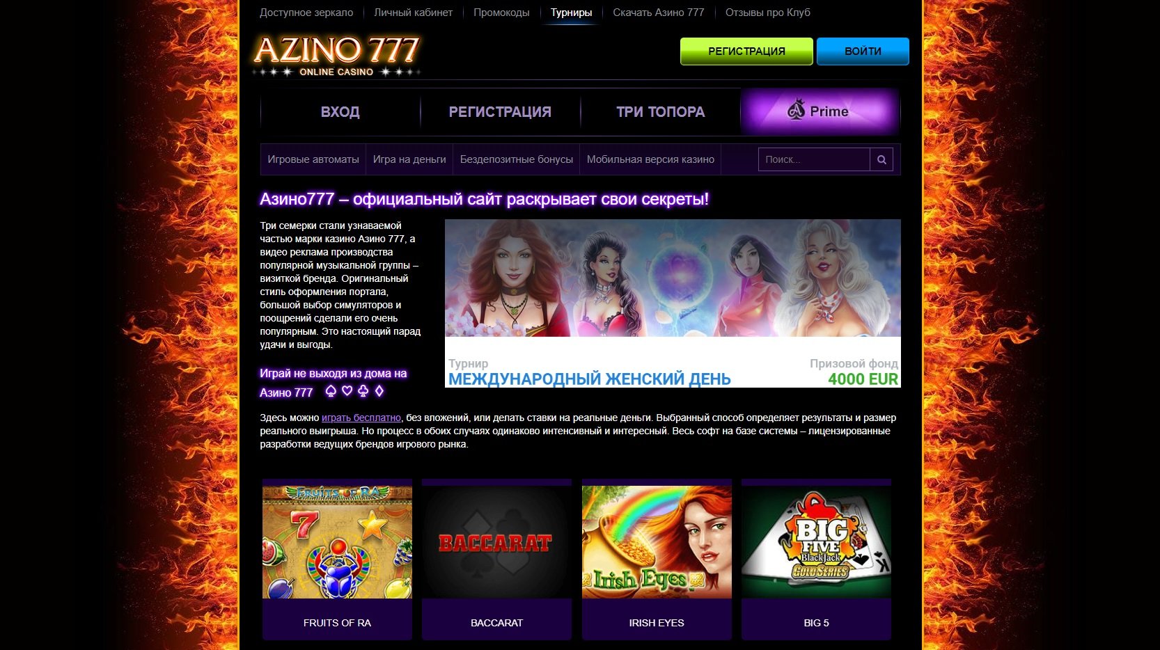мобильная версия Azino777