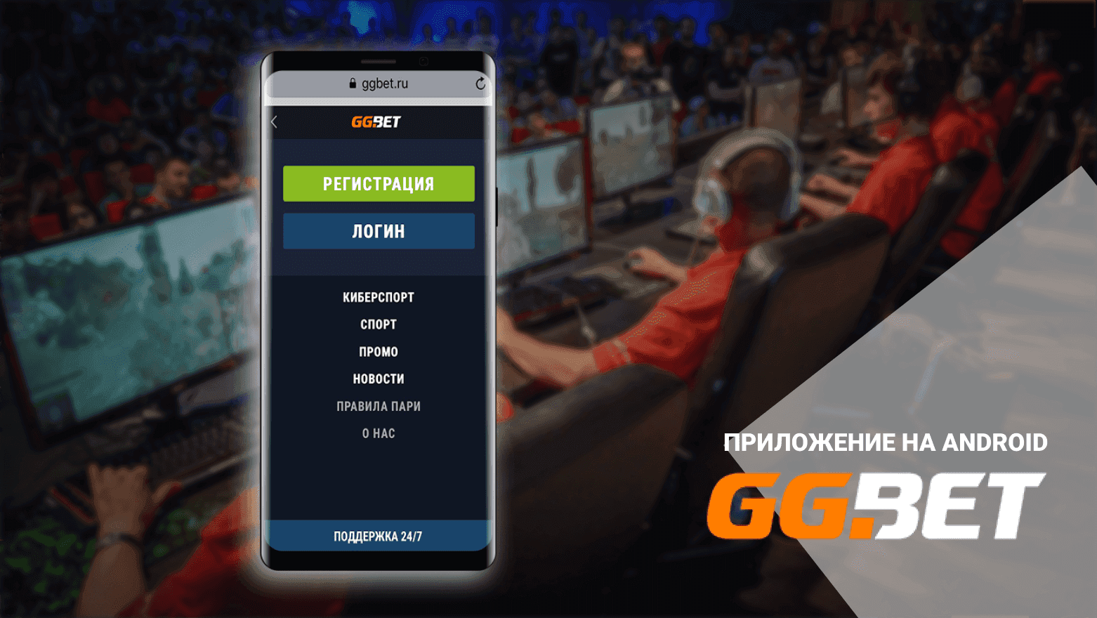 Ггбет мобильное ggbet site belorussia net ru. GGBET приложение. Приложения БК GGBET. Букмекер Android app.